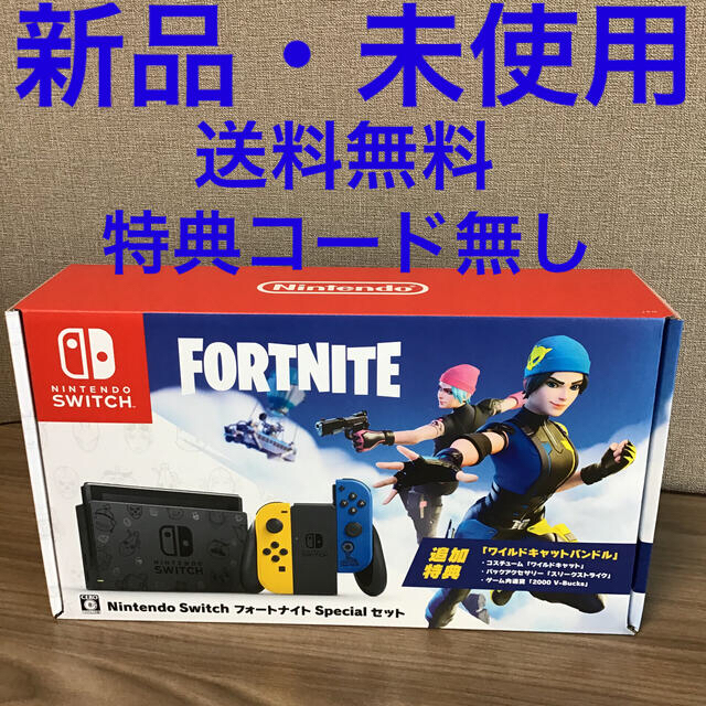 33800円 Specialセット コード無し フォートナイト Switch Nintendo