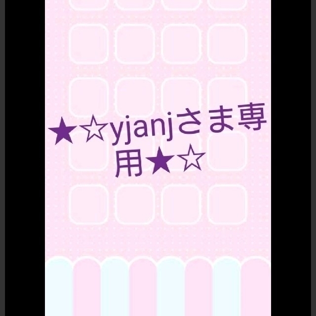 ★yjanjさま専用★お弁当袋/ランチョンマット/コップ袋