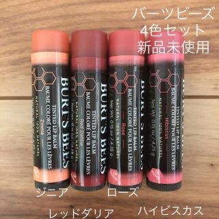 バーツビーズ(BURT'S BEES)のバーツビーズティンテッドリップバーム(リップケア/リップクリーム)