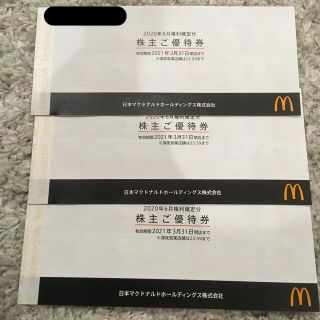 マクドナルド(マクドナルド)のマクドナルド　株主優待券　3冊(フード/ドリンク券)