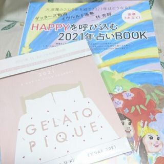 ジェラートピケ(gelato pique)の特別付録 MORE 2021年 01月号ジェラートピケカレンダーと占いブック(その他)