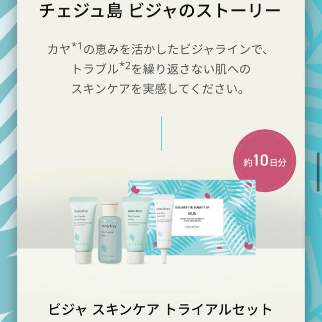 Innisfree(イニスフリー)の🌼か様専用🌼 コスメ/美容のキット/セット(サンプル/トライアルキット)の商品写真