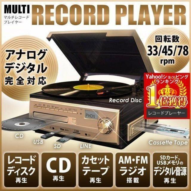 新品★マルチレコードプレイヤー 再生/ デジタル変換/H