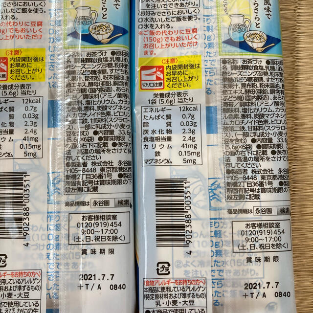 永谷園塩すだちお茶漬け　　6袋入り✖️2 食品/飲料/酒の加工食品(インスタント食品)の商品写真