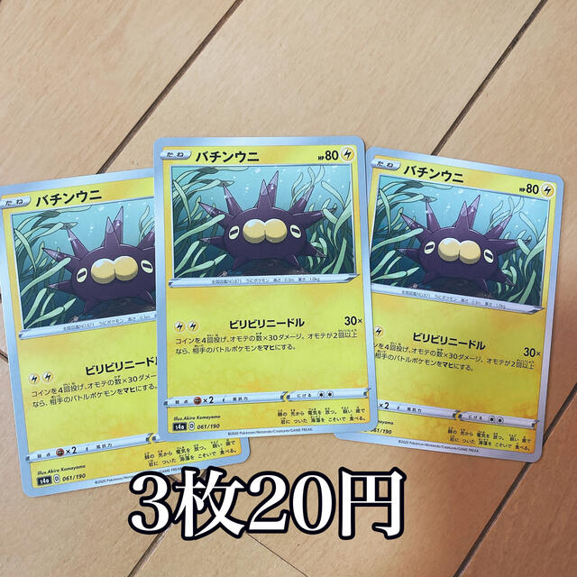 ポケモン バチンウニの通販 By ゆめs Shop ポケモンならラクマ ポケモン バチンウニの通販 By ゆめs Shop ポケモンならラクマ
