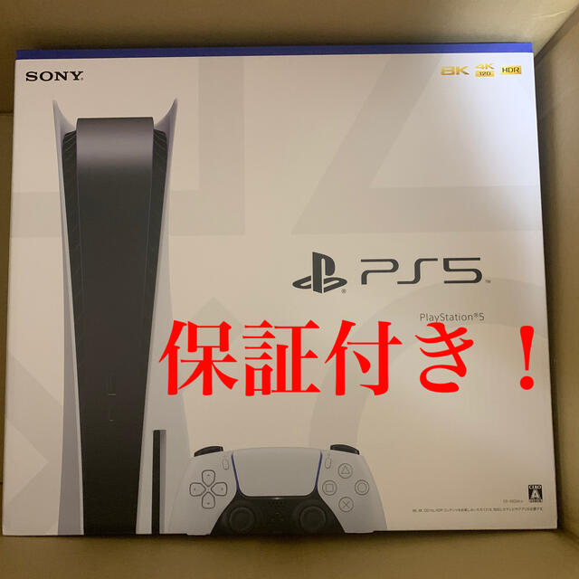 PlayStation５（プレイステーション5）本体　ディスクドライブ搭載モデル