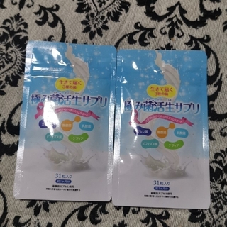 極み菌活生サプリ 2袋セット 新品未開封(ダイエット食品)
