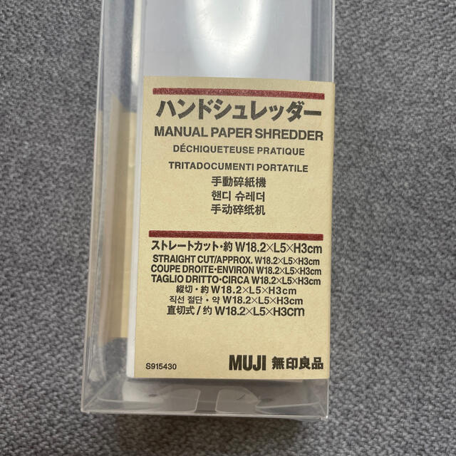 MUJI (無印良品)(ムジルシリョウヒン)の無印良品　ハンドシュレッダー インテリア/住まい/日用品の文房具(はさみ/カッター)の商品写真