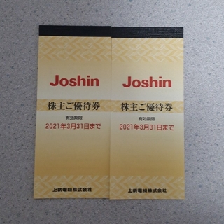上新電機 Joshin 株主優待券 200円 50枚 10000円分(ショッピング)