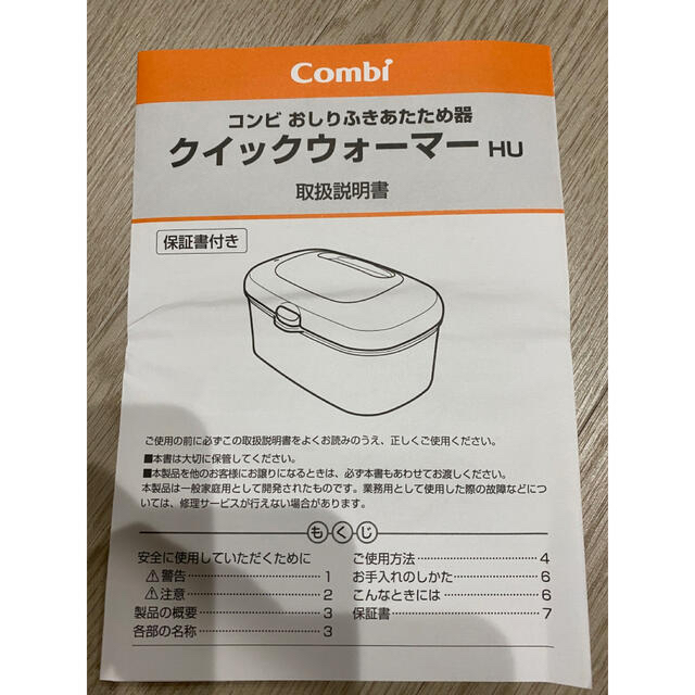 【combi】おしりふきウォーマー　あたため器　クイックウォーマー　説明書付き