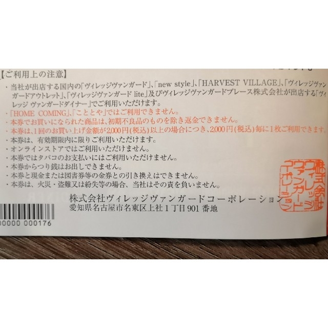 チケットⓝ 株主優待券 by HR's shop｜ラクマ ビレバン 11000円分の通販 カテゴリ