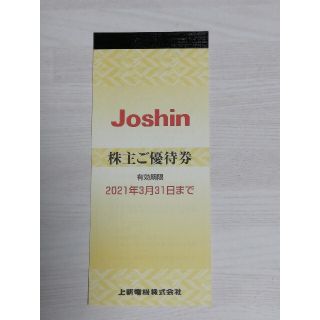 上新電機　Joshin 株主優待券 5000円分(ショッピング)