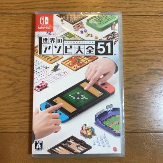 世界のアソビ大全51 Switch(家庭用ゲームソフト)