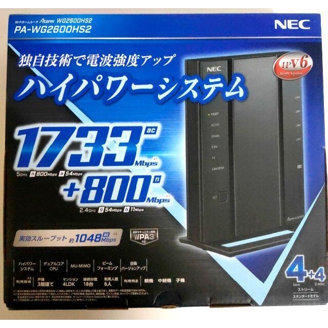 スマホ/家電/カメラ【未使用未開封NEC PA-WG2600HS2 Aterm 無線LANルーター