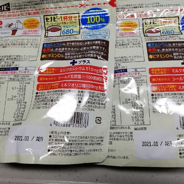 森永製菓(モリナガセイカ)のセノビー 180g　２個　賞味期限1月 食品/飲料/酒の健康食品(その他)の商品写真