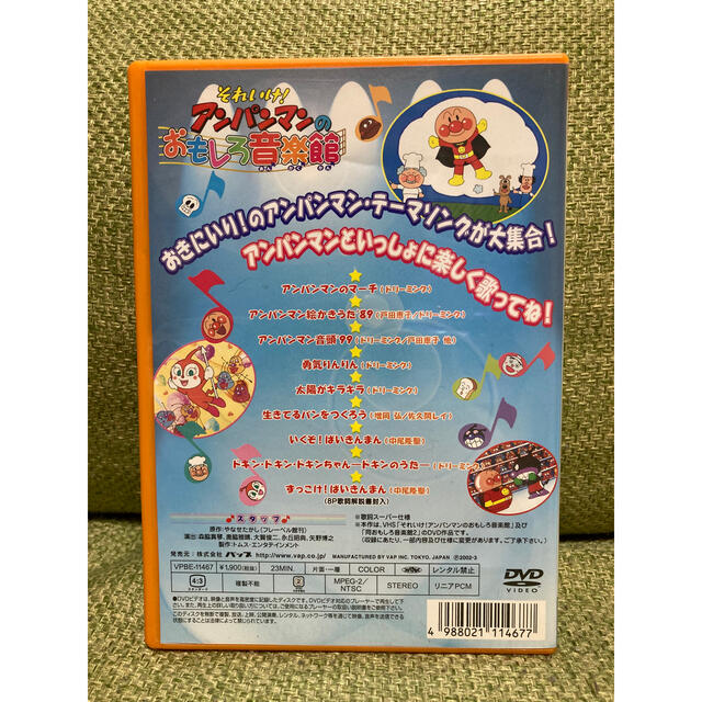 アンパンマン(アンパンマン)のそれいけ！アンパンマンのおもしろ音楽館 DVD エンタメ/ホビーのDVD/ブルーレイ(舞台/ミュージカル)の商品写真