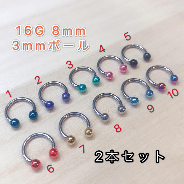 カラー サーキュラーバーベル 2本 16g 8mm ボディピアス ボール3mmの通販 By Happiness ラクマ カラー サーキュラーバーベル 2本 16g 8mm ボディピアス ボール3mmの通販 By Happiness ラクマ