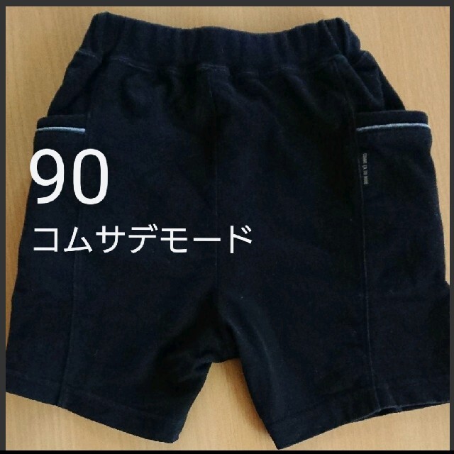 コムサデモード 子供服 90㎝ パンツ 黒  ズボン 短パン90 ショートパンツ