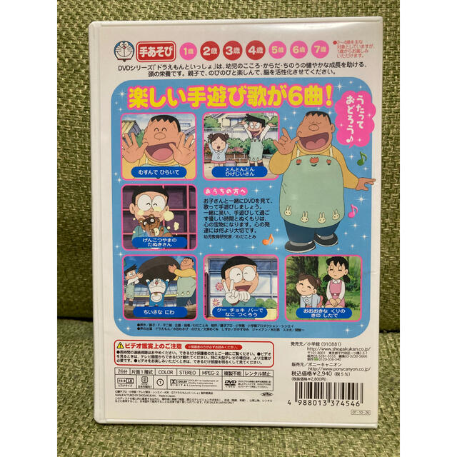 小学館(ショウガクカン)のドラえもんといっしょ「てあそびいっぱい」 DVD エンタメ/ホビーのDVD/ブルーレイ(キッズ/ファミリー)の商品写真