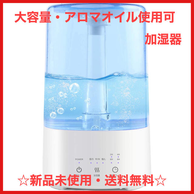 大容量・アロマオイル使用可　加湿器