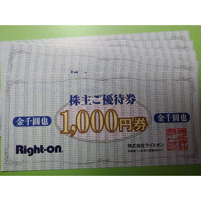 ベンチ 収納付 ライトオン 株主優待 通販 ライトオン 株主優待券6000円分
