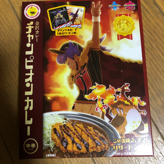 ポケモン(ポケモン)のポケモン チャンピオンカレー ダンデ ポケセン 金沢カレー 食品/飲料/酒の加工食品(レトルト食品)の商品写真