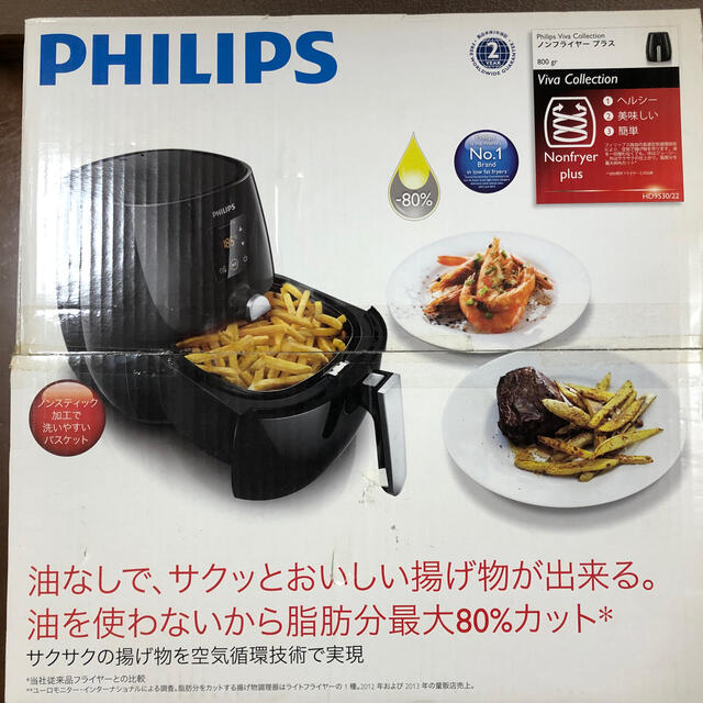 【未使用品】PHILIPS  ノンフライヤープラス　HD9530/22