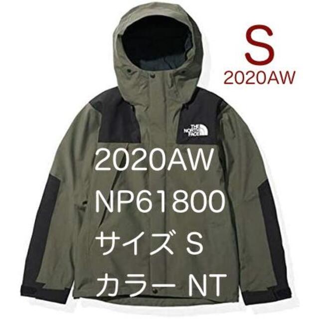 [新品送料込] マウンテンジャケット S NT NP61800 2020AW