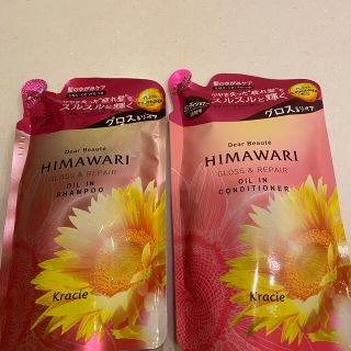 クラシエ(Kracie)のHIMAWARI  ディアボーテ　シャンプー／コンディショナー各1本ずつ(シャンプー/コンディショナーセット)