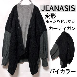 ジーナシス(JEANASIS)の【美品】JEANASISジーナシス/変形ドルマンニットカーディガンバイカラー黒(カーディガン)