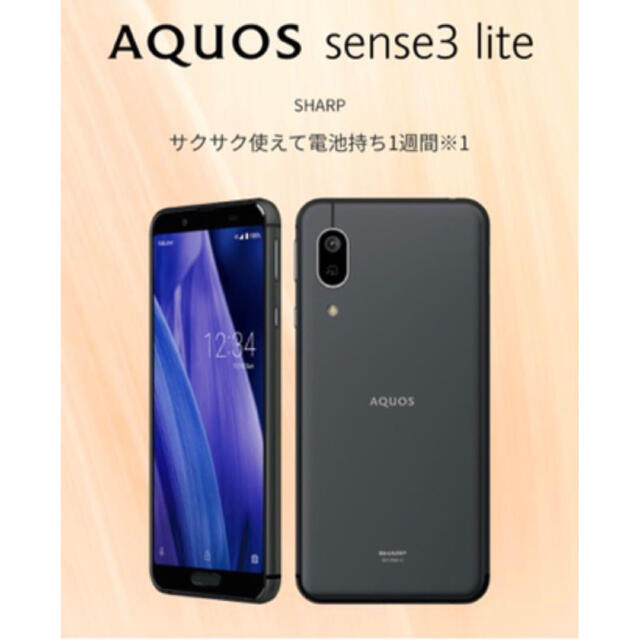 AQUOS Sense3lite SH-RM12 ブラック 新品未使用 - スマートフォン本体