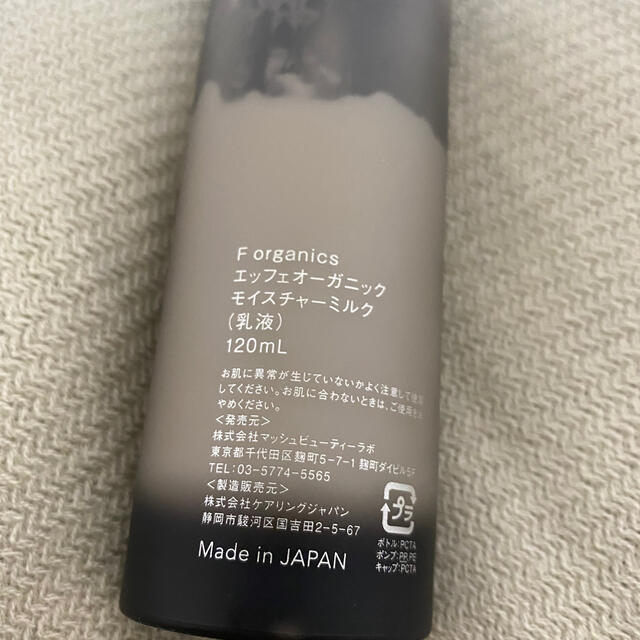 F organics(エッフェオーガニック)の【F organics】モイスチャーミルク 120mL コスメ/美容のスキンケア/基礎化粧品(乳液/ミルク)の商品写真