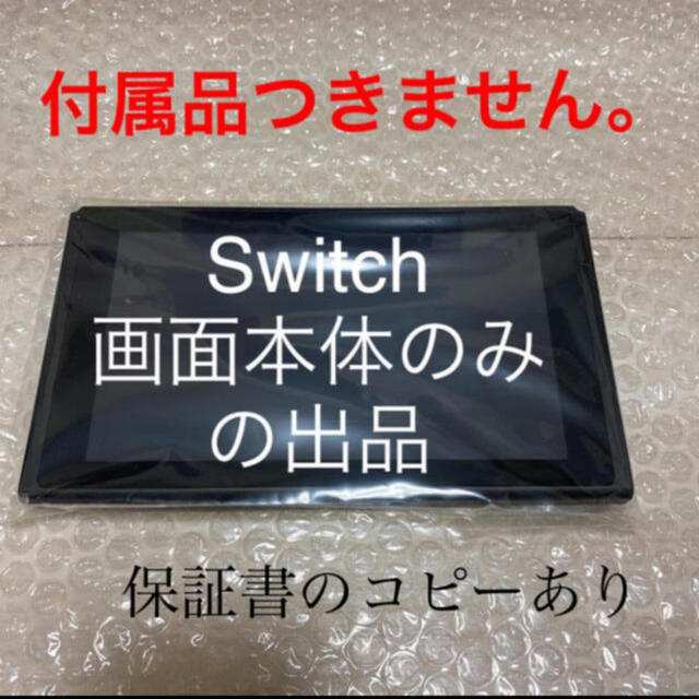 Switch新型画面本体のみ