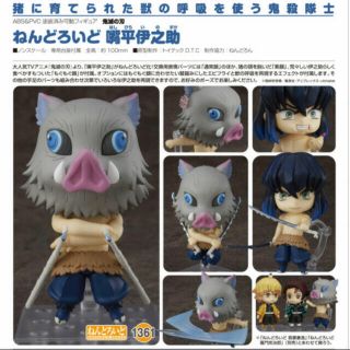 グッドスマイルカンパニー(GOOD SMILE COMPANY)の新品未開封　鬼滅の刃　ねんどろいど　嘴平 伊之助(キャラクターグッズ)