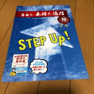 自由な金持ち通信vol.10 ミニカー 船原徹雄(ビジネス/経済)