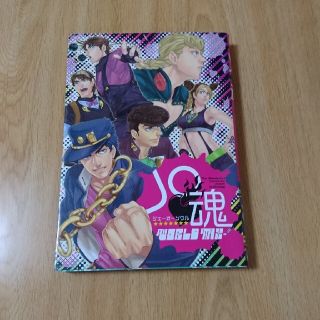 ジョジョ 同人誌(一般)