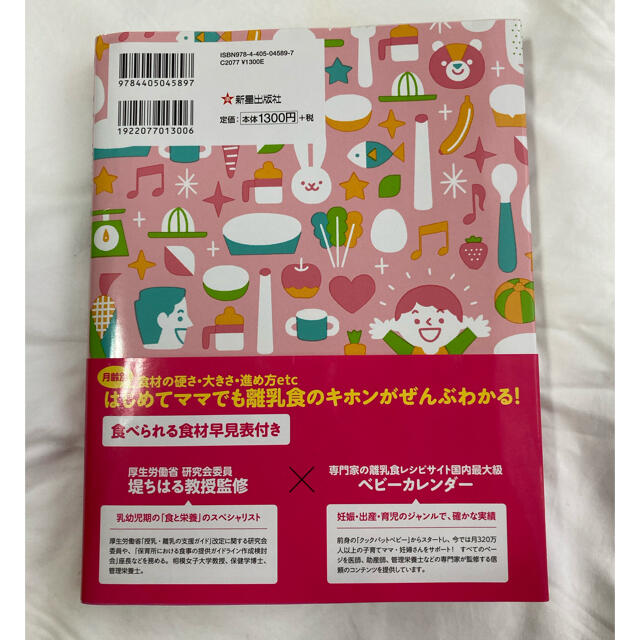 美品⭐︎あんしん、やさしい最新離乳食オールガイド エンタメ/ホビーの雑誌(結婚/出産/子育て)の商品写真