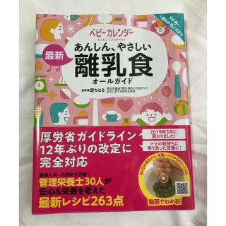 美品⭐︎あんしん、やさしい最新離乳食オールガイド(結婚/出産/子育て)