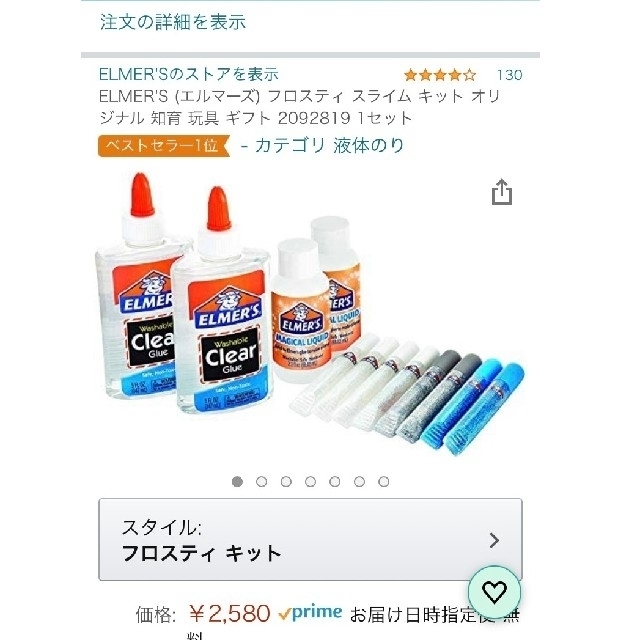 フロスティ スライム キット  キッズ/ベビー/マタニティのおもちゃ(知育玩具)の商品写真