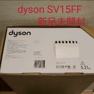 ダイソン(Dyson)の【新品未開封】ダイソン SV15FF スティッククリーナーV11(掃除機)