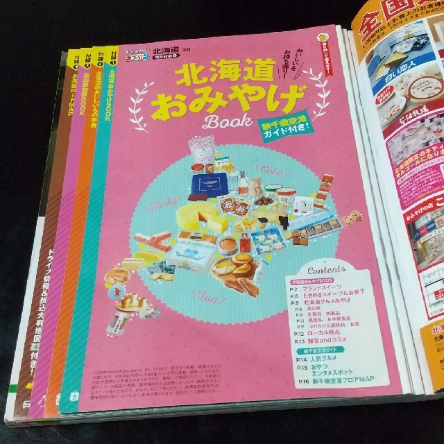 まっぷる北海道 ’２０ エンタメ/ホビーの本(地図/旅行ガイド)の商品写真