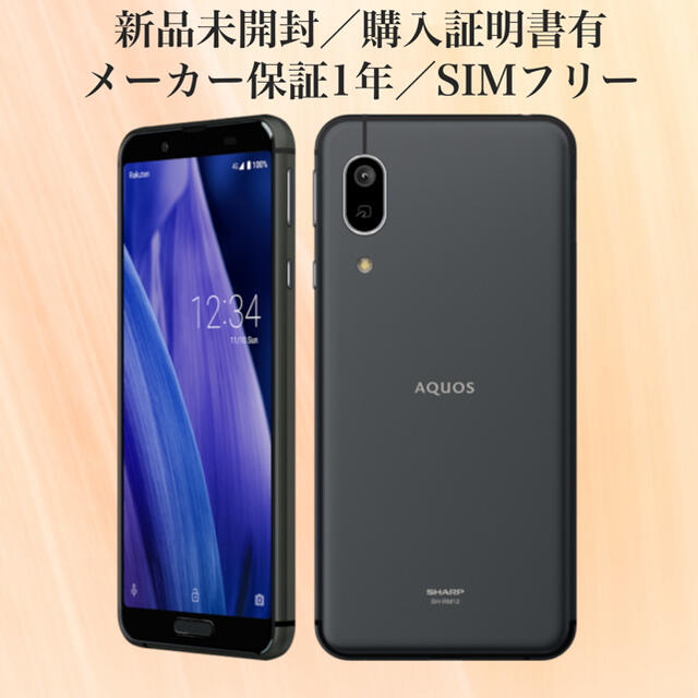 新品◆SIMフリー AQUOS sense3 lite 64GB ブラック 本体