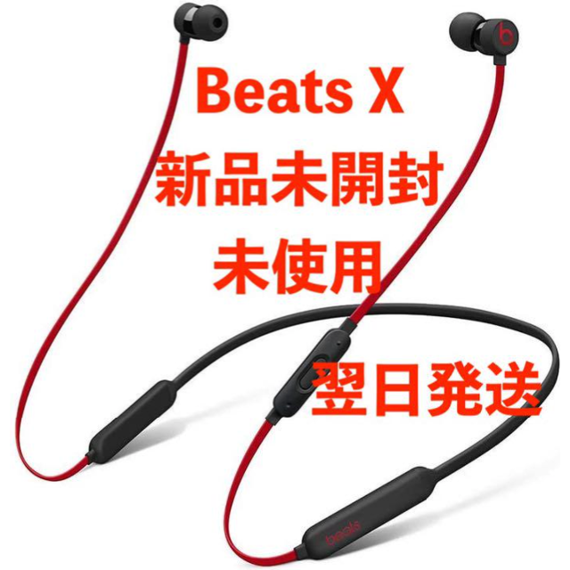 Beats by Dr Dre(ビーツバイドクタードレ)の【新品未開封】Beats X ワイヤレスイヤホン レジスタンスブラック スマホ/家電/カメラのオーディオ機器(ヘッドフォン/イヤフォン)の商品写真