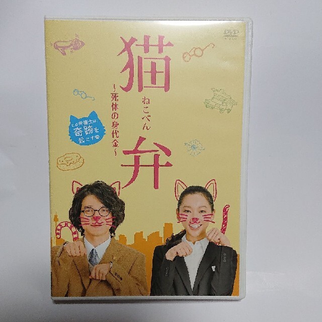 猫弁～死体の身代金～ DVD 美品 国内正規品