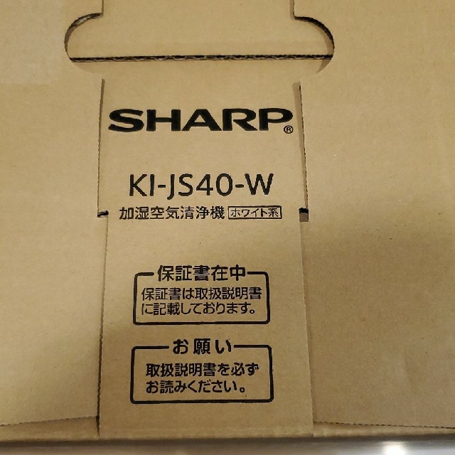 SHARP(シャープ)の【新品未開封】シャープ 加湿空気清浄機 KI-JS40Wプラズマクラスター スマホ/家電/カメラの生活家電(加湿器/除湿機)の商品写真