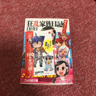 狂乱家族日記 番外そのご(文学/小説)