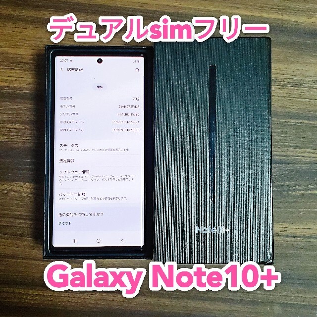 Galaxy Note10+ 12/512GB デュアルsimフリースマートフォン本体