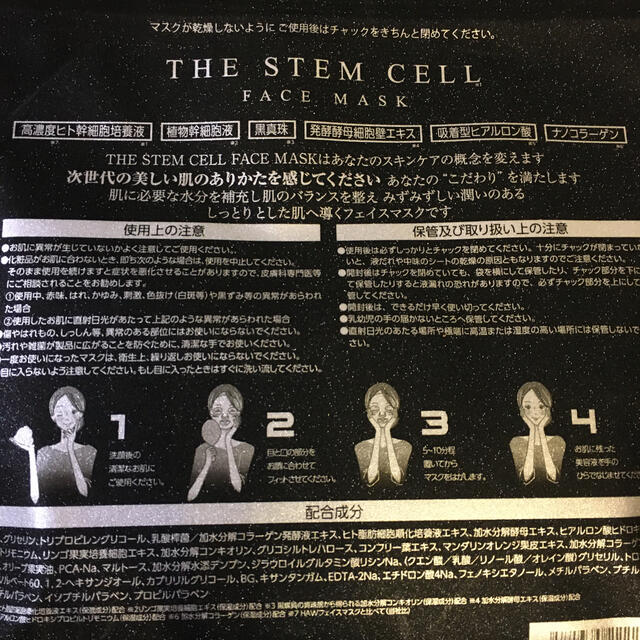 日本製 THE STEM CELL（ザ　ステムセル） フェイスマスク コスメ/美容のスキンケア/基礎化粧品(パック/フェイスマスク)の商品写真