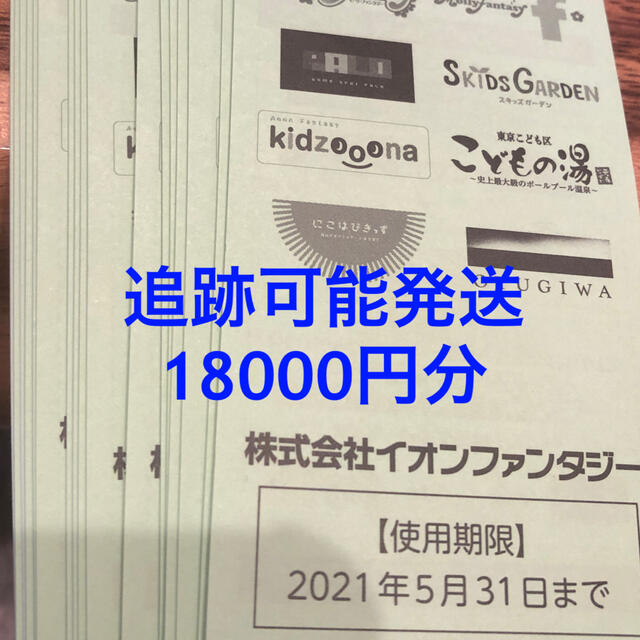 AEON - イオンファンタジー 株主優待券 18000円分の通販 by eRRR's