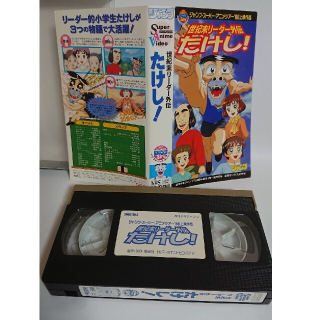 世紀末リーダー外伝たけし！　VHS レア